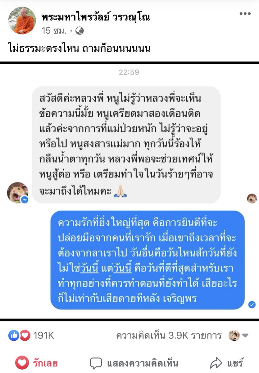 สาธุเลยค่ะ อันนี้ถึงขั้นแชร์ลงเฟสเลย เรามองว่าท่านไม่ได้ตลกแบบไร้สาระ และท่านก็รู้กาละเทศะ นี่แหละคือการเทศน์แบบยุค4.0ที่แท้ทรู

#โหนกระแส #พระมหาสมปอง