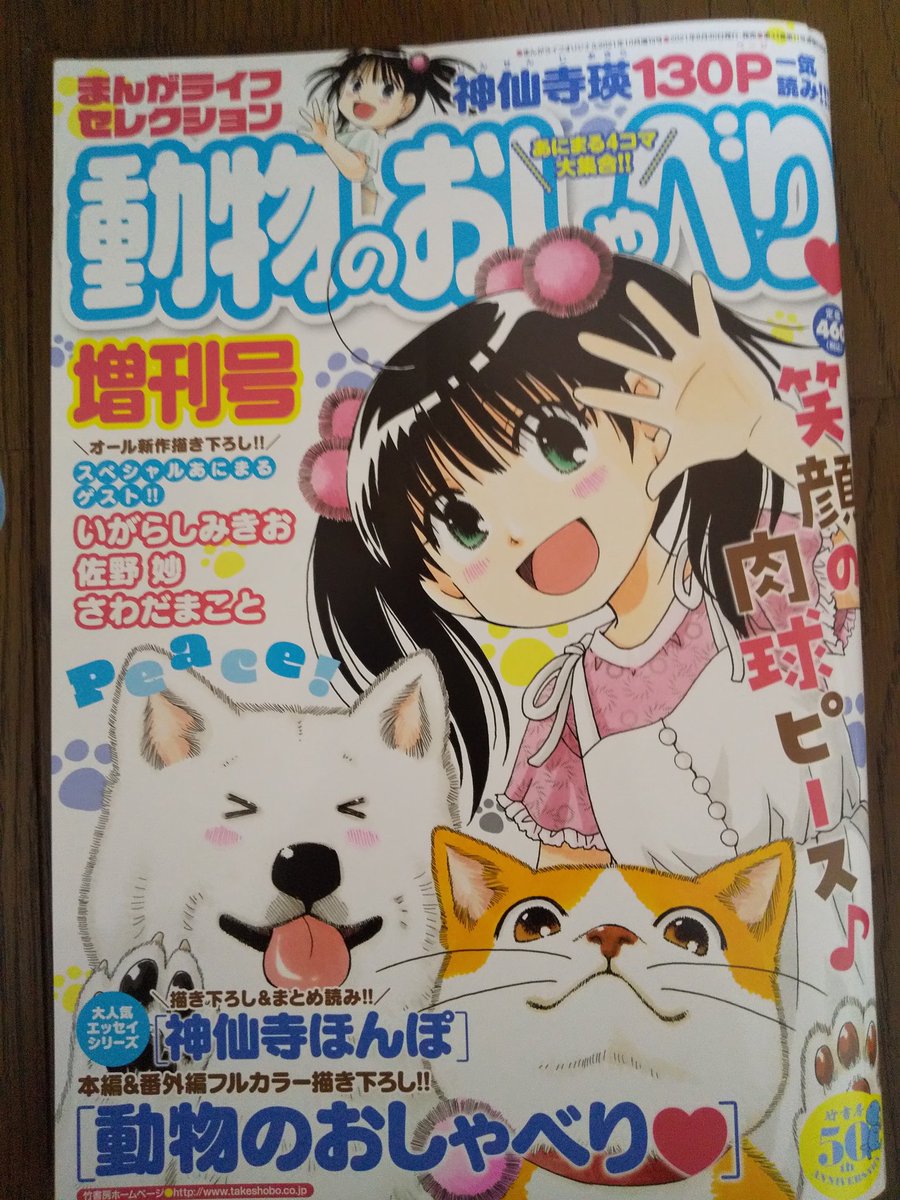 動物のおしゃべり