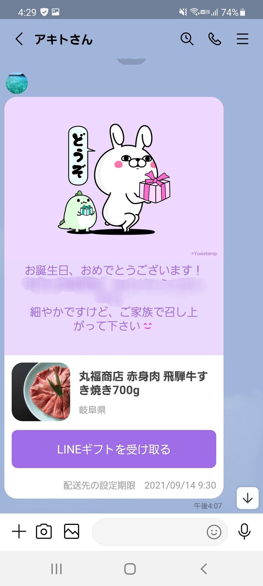 Lineギフト みんなの声 Vol 69 Twitter