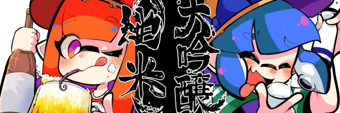 イカップルのtwitterイラスト検索結果