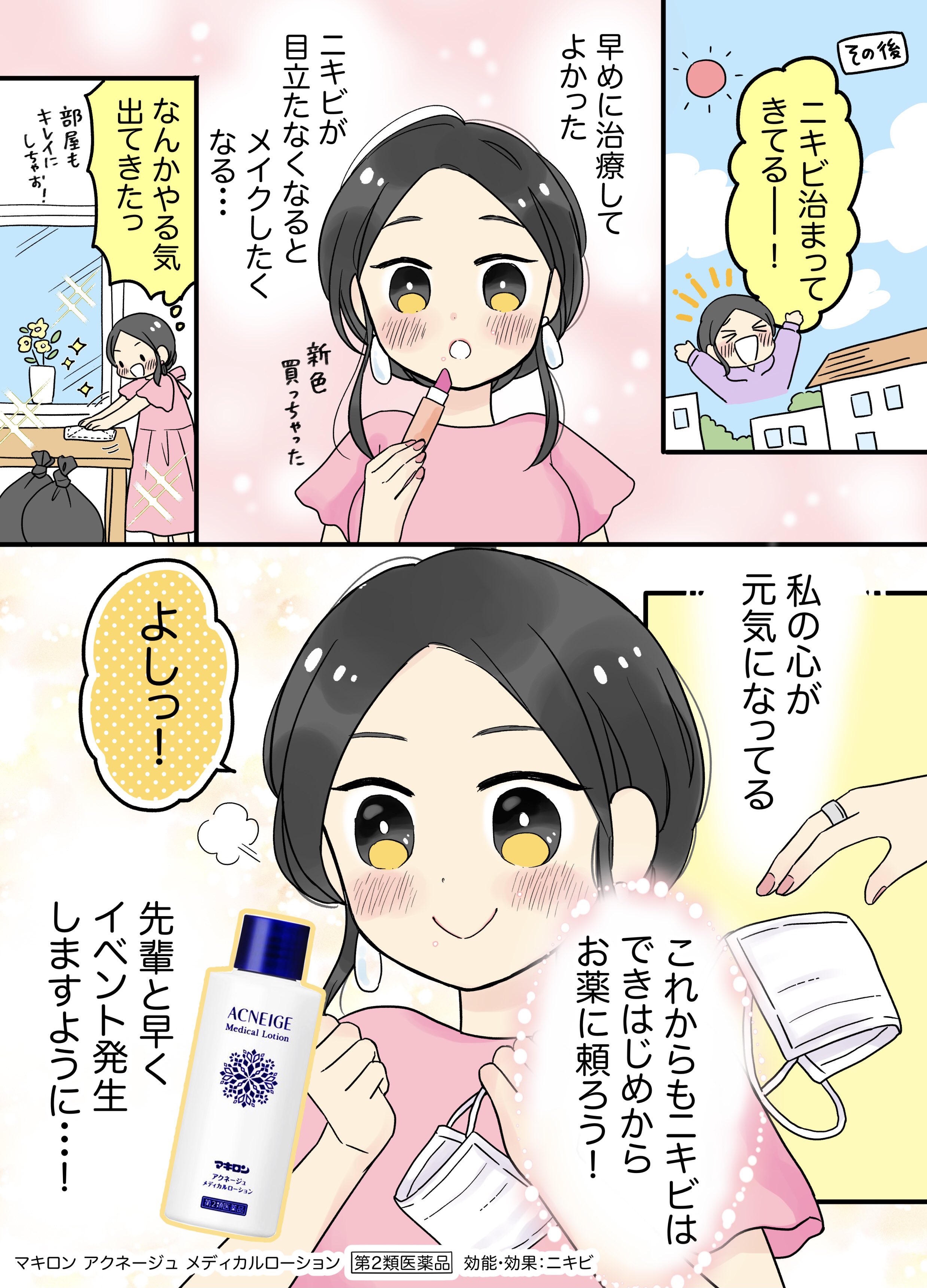 マキロンアクネージュ Twitter Search Twitter