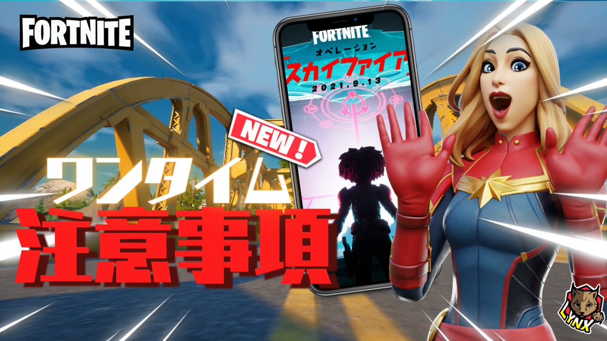 Lynx おすしん フォートナイトでpv作ってる人 V Twitter まもなくシーズンが終わります ワンタイムの詳細だけではなく Season終了前の注意点も 説明していますので 是非見てください フォートナイト チャプター2シーズン7 ワンタイムイベントの注意点 Lynx おすしん フォートナイトでpv作ってる人 V Twitter まもなくシーズンが終わります ワンタイムの詳細だけではなく Season終了前の注意点も 説明していますので 是非見てください フォートナイト チャプター2シーズン7 ワンタイムイベントの注意点