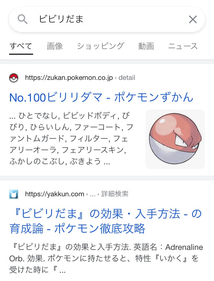 テディ お前はビリリダマ 俺が調べたかったのはビビリだまを投げつけるした時の効果 T Co Ut4yxuq3yq Twitter テディ お前はビリリダマ 俺が調べたかったのはビビリだまを投げつけるした時の効果 T Co Ut4yxuq3yq Twitter