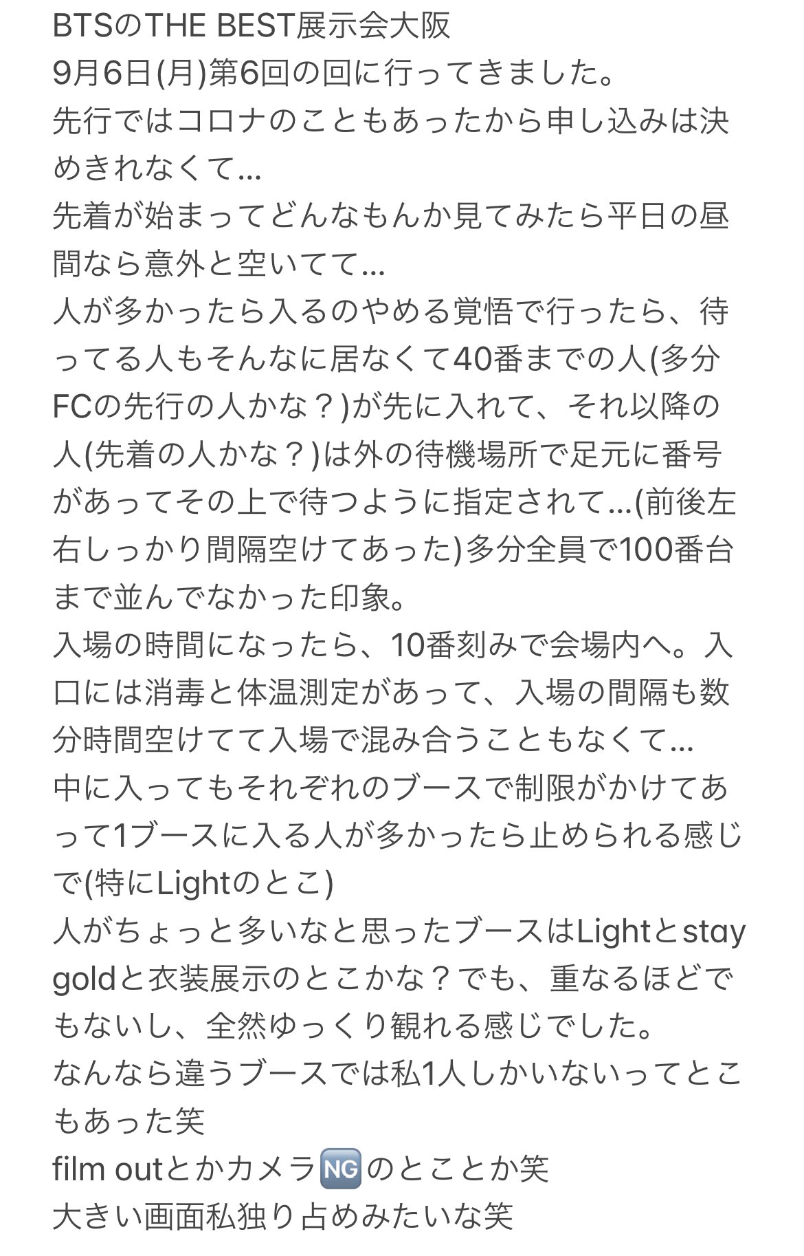 マイッキー Btsのthe Best大阪展示会の参戦レポート ネタバレなし あくまで平日昼間の人の入り具合や感染対策どんな感じ とかグッズ何売ってる 売り切れは何があった とかそんな疑問 の解消になればと 人が多いのかな どうしようかな と迷ってる方