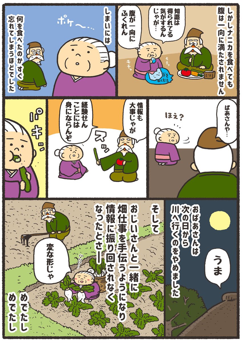 こちらは桃太郎が生まれるずっとずっと前ー
おじいさんとおばあさんのお話です。
「ついったー川」 