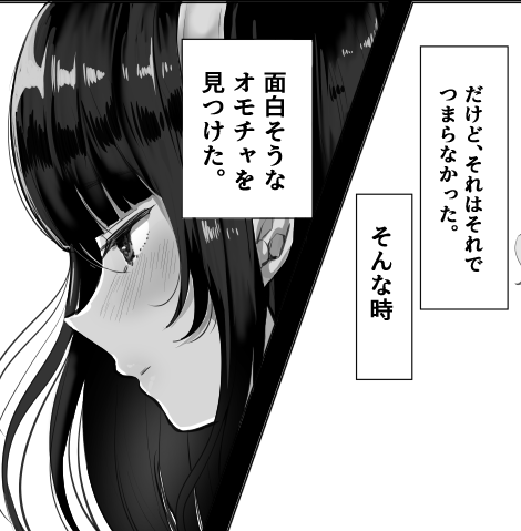 人をオモチャ扱いすな 
