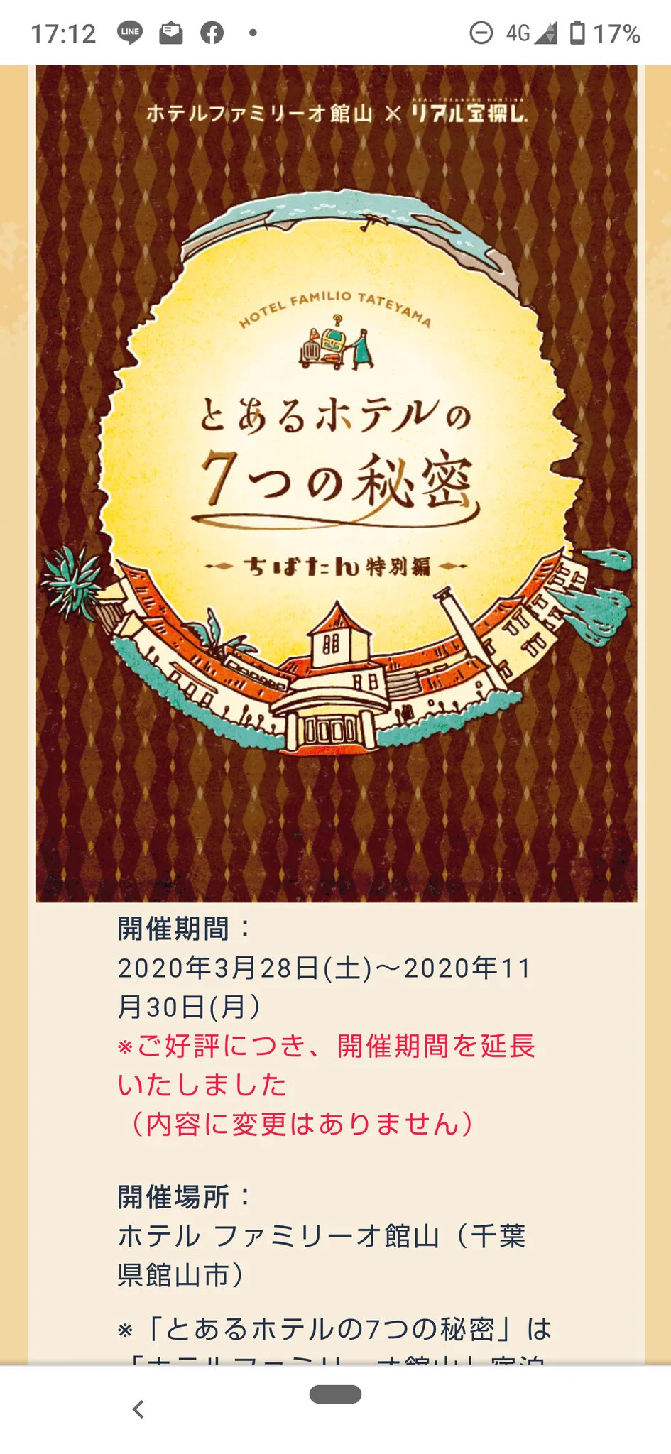@kakeakami 去年千葉でそんなのやってましたよ( *・ω・)ノ 