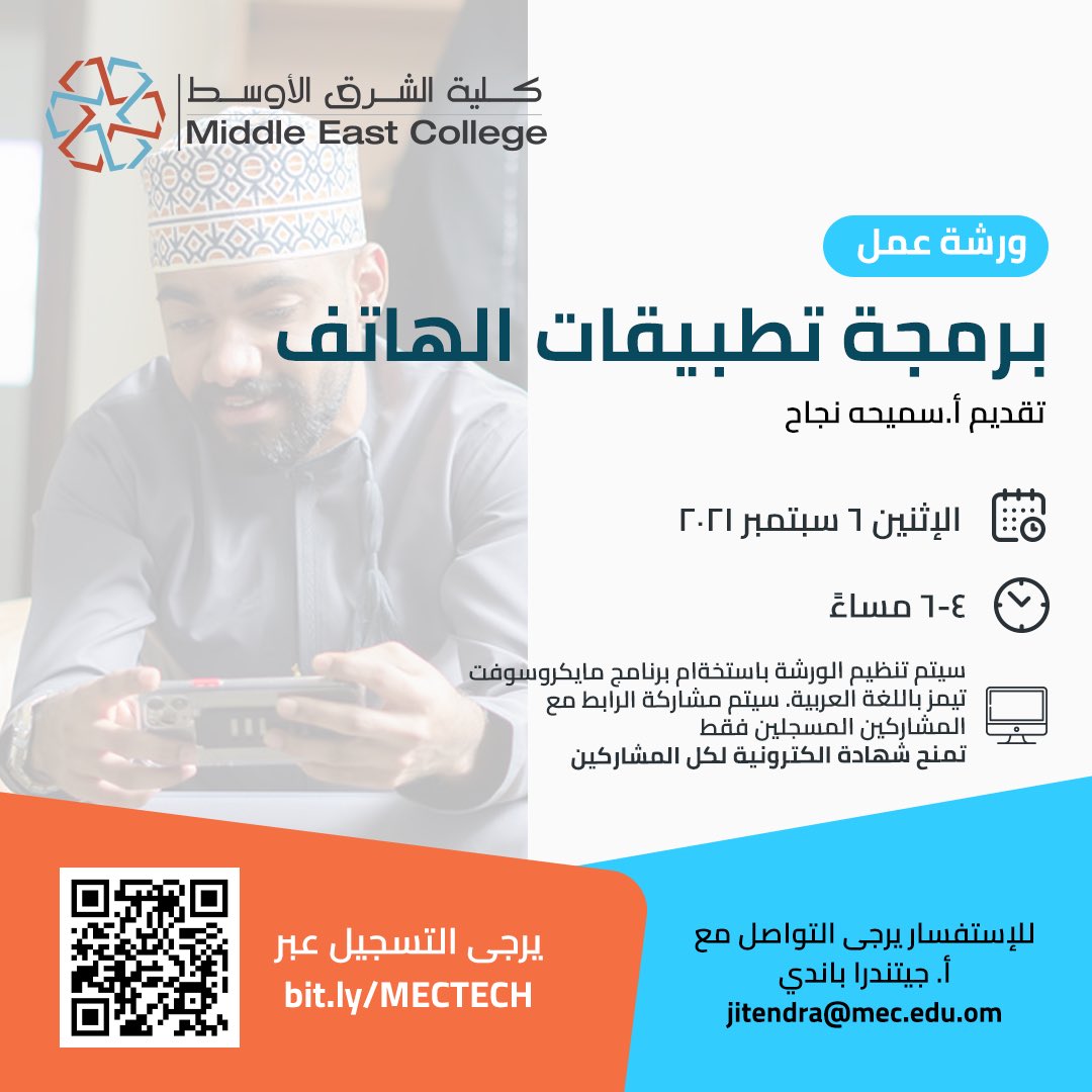 MEC_Oman's tweet photo. تعرف على برمجة تطبيقات الهاتف النقال 
من خلال ورشة العمل #سجل_الآن 
https://t.co/m9NBR57cF1 

اكتشف المزيد عن برامج الحوسبة ⤵️👏🏻

https://t.co/kEihUtJlXi https://t.co/TB9MOGnDoq