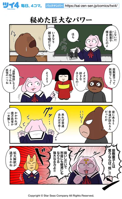 【秘めた巨大なパワー】あべまん『集え!アニマル昔話革命団』 https://t.co/iMXvVakzrp #ツイ4 