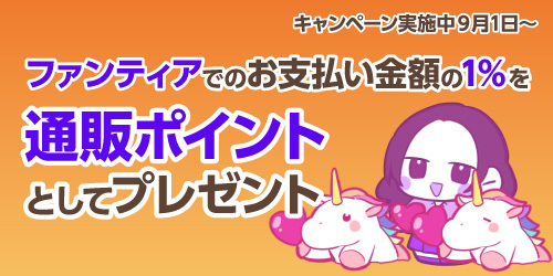 تويتر とらのあな 公式 على تويتر ファンティア での支払金額の1 を とらのあな 通販ポイントとしてプレゼント Fantia でのお支払い金額に応じて 表記価格 税込 の1 を とらのあな 通販ポイントとしてプレゼントします 詳しくはこちら