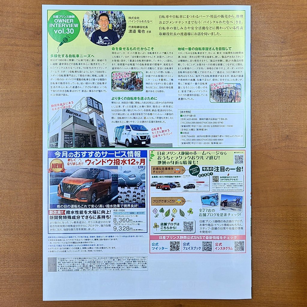 日産プリンス静岡 Np Shizuoka Twitter 日産プリンス静岡 Np Shizuoka Twitter