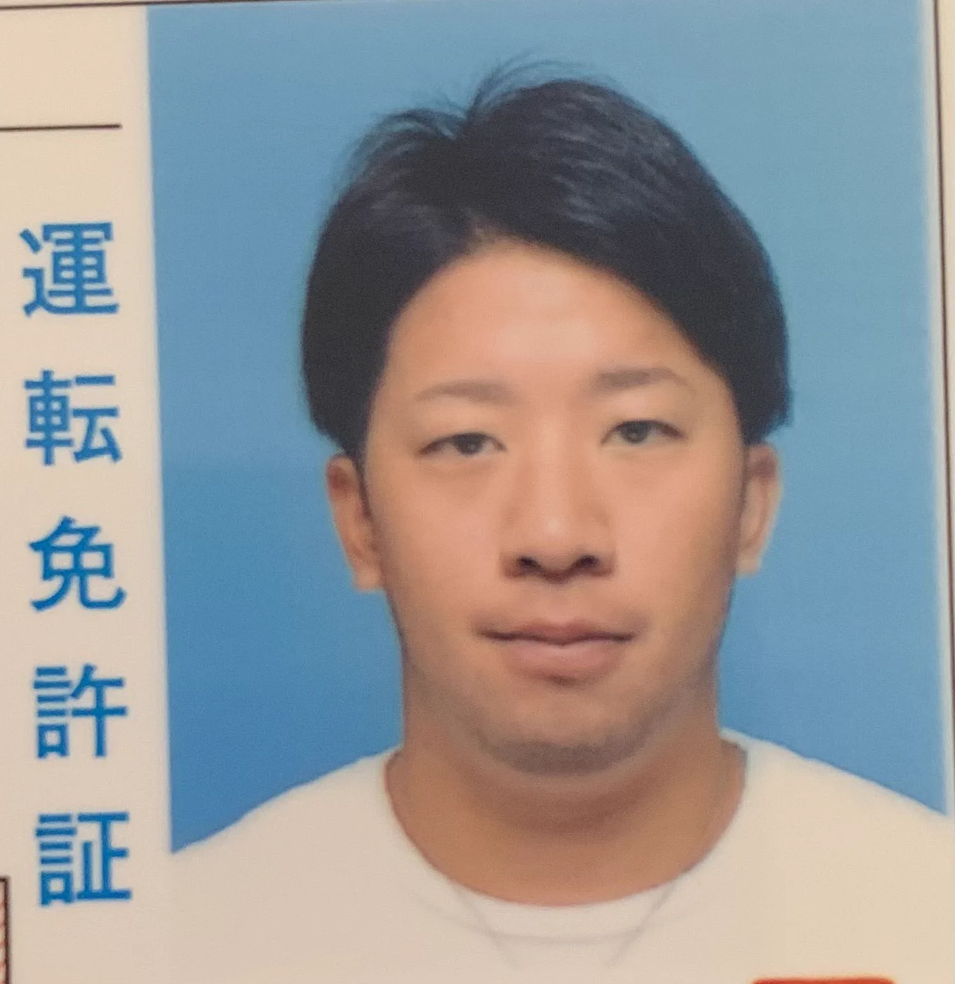 運転免許証で見る？20キロ減量した元プロ野球選手のビフォーアフター！