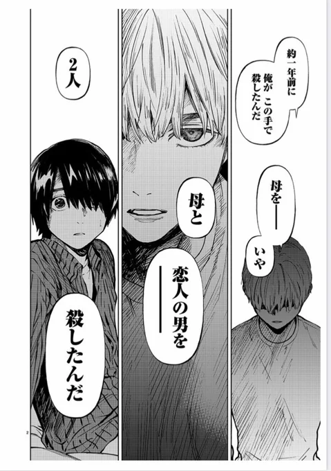 明日発売の別冊ヤングチャンピオンに「じゃあ、君の代わりに殺そうか?」34話が載っております
アメリの過去を少し…
ヤンチャンLive!では1話先読みもあります どうぞよろしくお願いします 