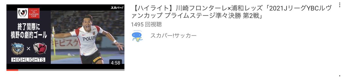 Hiropin サムネのエンブレムが間違ってます 怒w ハイライト 川崎フロンターレ 浦和レッズ 21jリーグybc ルヴァンカップ プライムステージ準々決勝 第2戦 T Co Q4oeo6rn1m Youtubeより