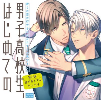 Animateinternat News Have You Heard Blcd Series Danshi Koukousei Hajimete No Vol 6 Which Featured The Very First Teacher Tarusukeshingaki Listen In As The Student Council Pres Takuyashiro Corners Him