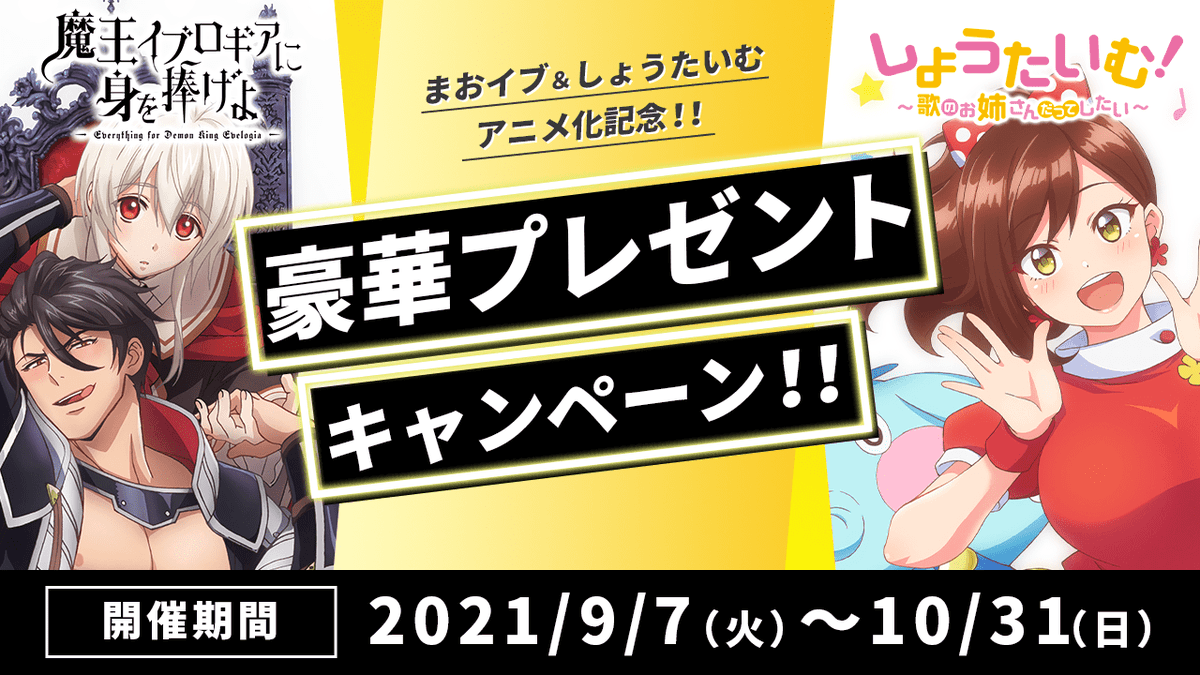 応募受付スタート Animefesta プレミアムプラン10月継続会員様限定 しょうたいむ Or まおイブ 台本プ 公式 アニメフェスタ