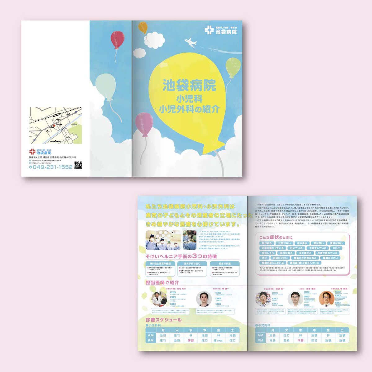 株式会社 アルセス クリエイティブ 制作実績 病院のカタログを制作致しました 手書き風のイラストを使用した 優しい色使いのデザインとなっております 広告 広告代理店 デザイン パンフレット チラシ ポスター カタログ リーフレット 看板