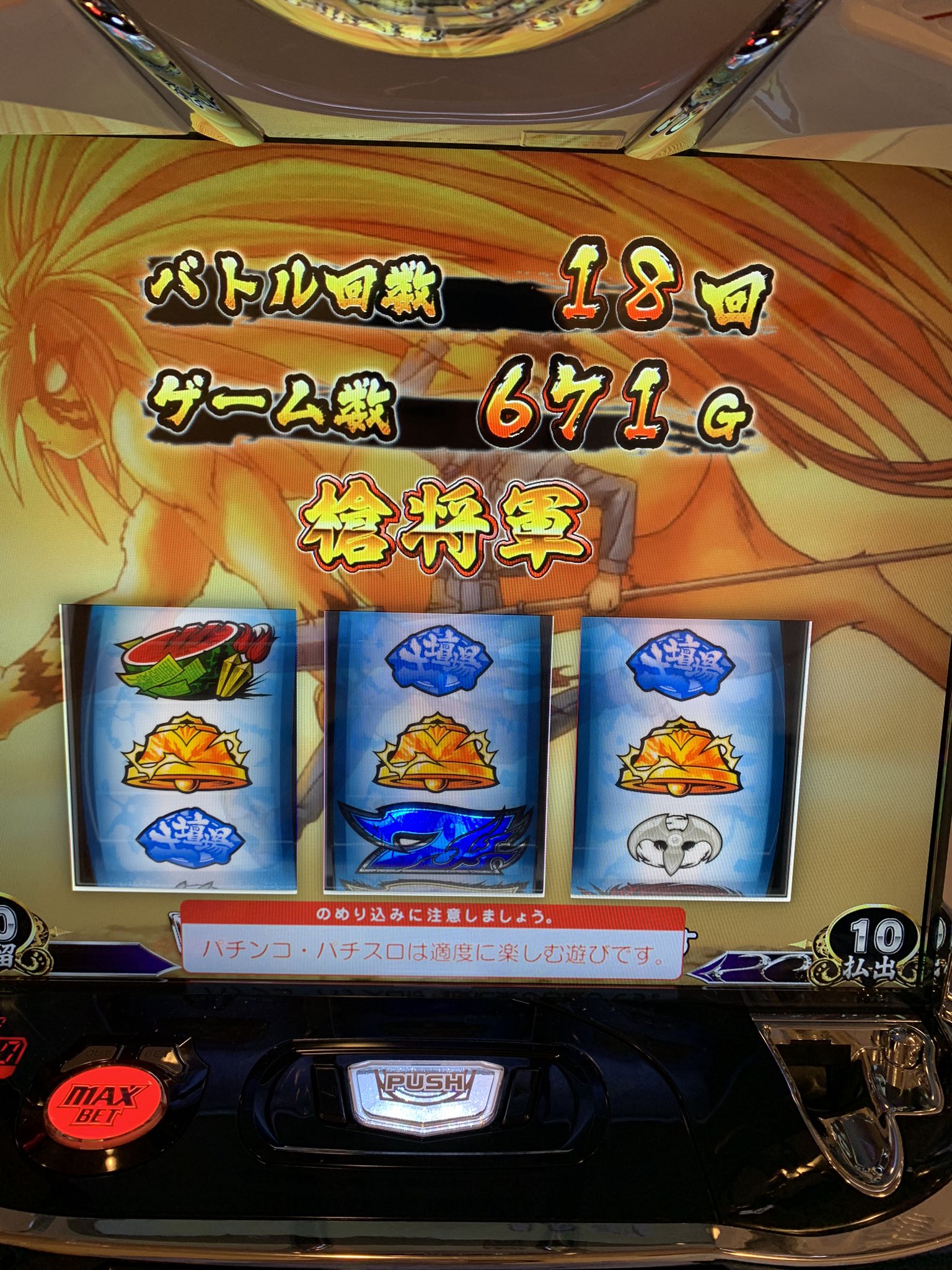 トゴシックス うしとら初打ち ラッシュ後の即引き戻しで一撃3000枚弱 2400超えたら槍将軍て表示に変化 最初3スルーからのその後は全て最初の周期で当選 引き戻しは3 6で50 全然分からないけど456はあるんかな うしおととら T Co 3vvpyez1mh