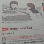 「共有結合」の説明で百合が出てくるなんて…!面白そうな化学の参考書が見つかる!