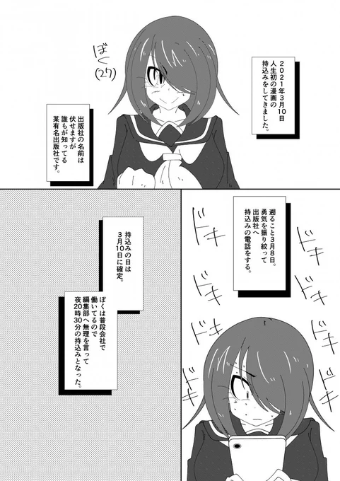 漫画持込みレポ漫画 #漫画 #レポ漫画 #オリジナル漫画 #エッセイ #持ち込み #オリジナル #織音麒麟 #佐帆露恵比寿 #戸頼あさひ https://t.co/ZYhcX9Z1om 