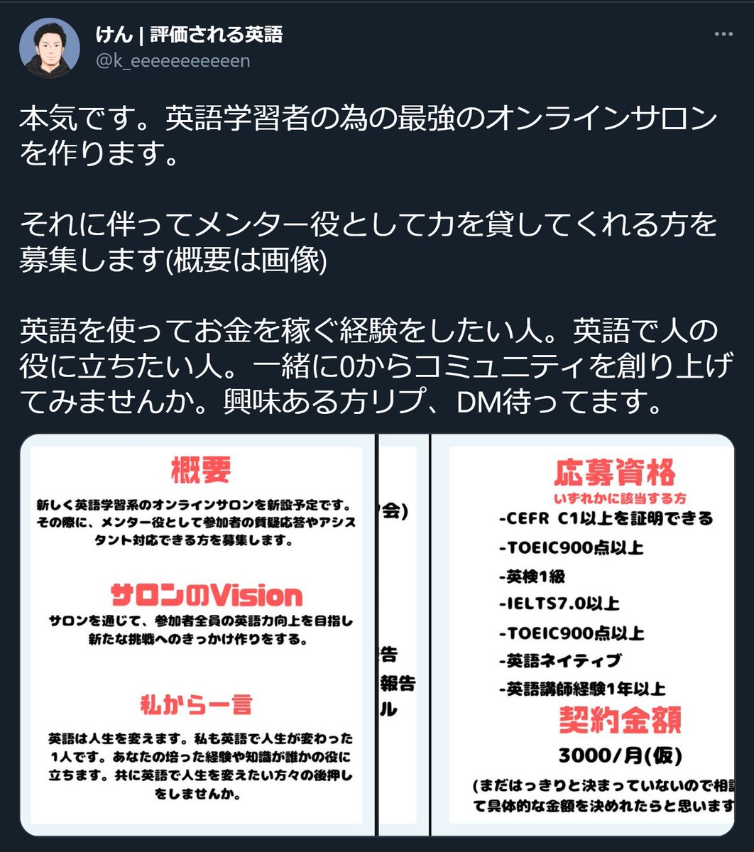 はるじぇー On Twitter 日本人の上位2 の英語力を持つ人への報酬が月給3 000円なんて 経営センスゼロ まともな報酬を提示出来ないビジネスモデルなら最初からやらない方が良い