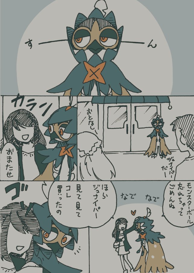 毎度お馴染み
何も考えていないポケモン漫画
第六弾「次女とジュナイパー」(1/1)

これまでほとんど目立たなかった二人。
構想だけはずっとあって
ラストに迷いまくったまま
ほったらかしになってしまっていました。

気の向くまま好き勝手描いてます。
テンドーさんには内緒にしてください。 