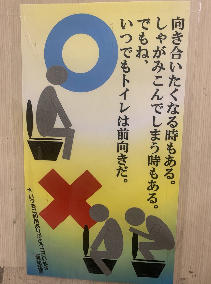 西荻窪駅の掲示物、いつも様子がおかしい 