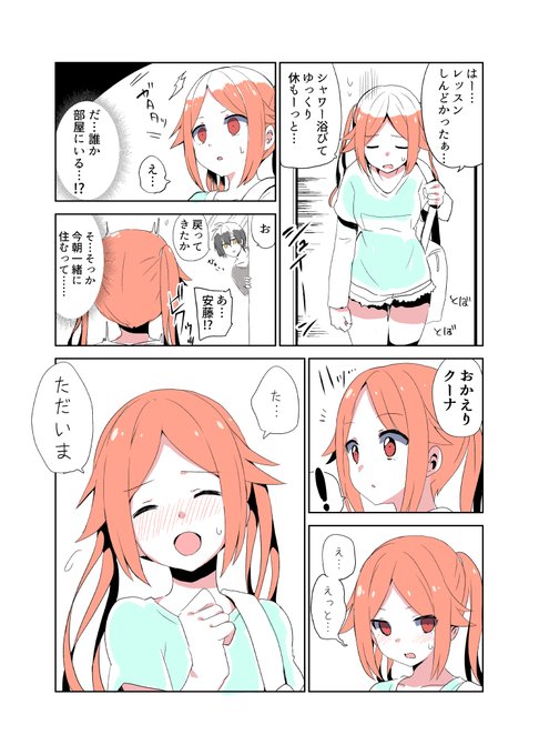 色々と慣れてないクーナ https://t.co/O6xJGyJ3PV 