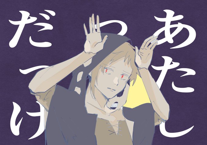 鹿野修哉のtwitterイラスト検索結果