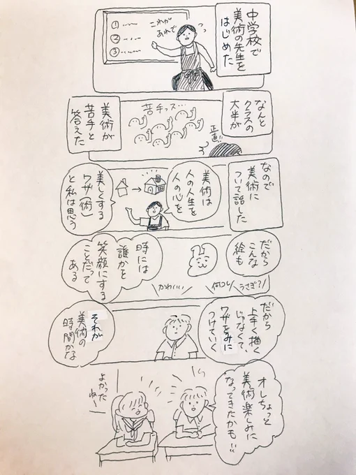 うまいとか、へたとかそんなんじゃないのよ#usaoの先生日記#教師のバトン 