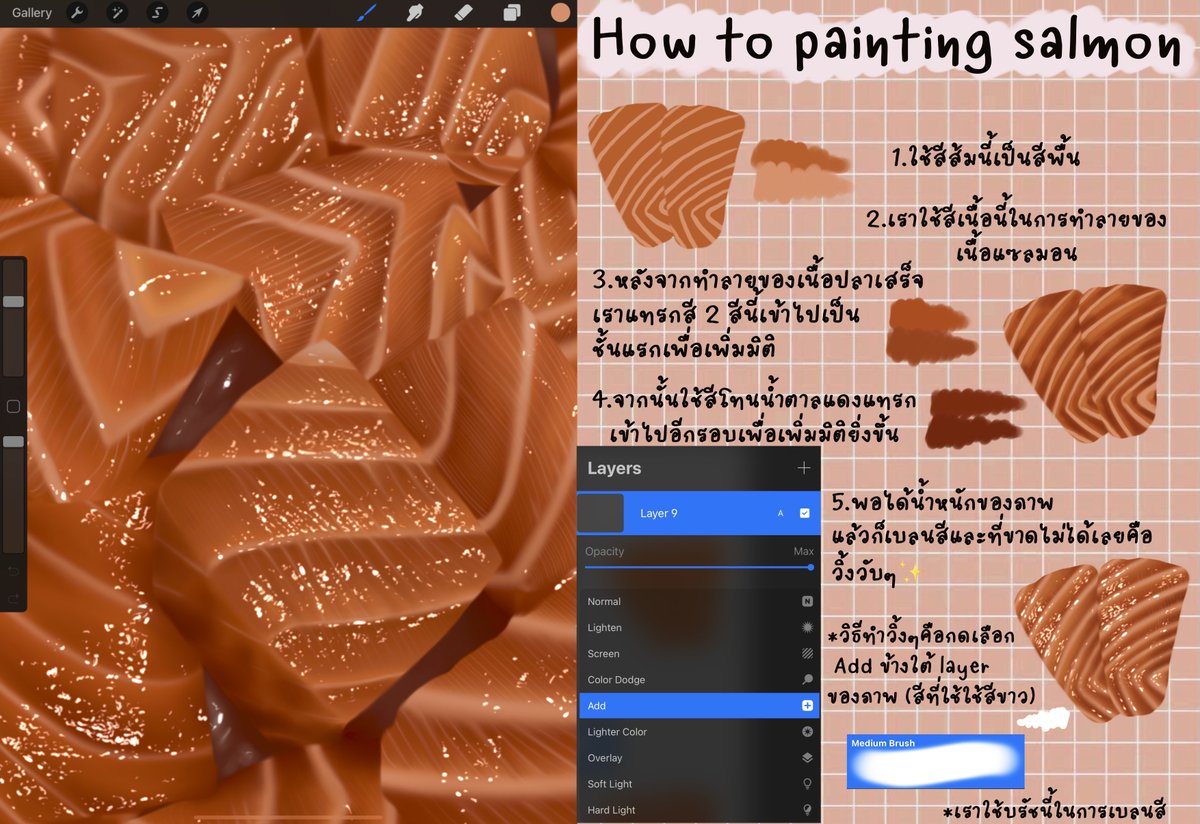 เอา How to วิธีการลงสีแซลมอนมาฝากคับ เพิ่งลองทำ How to ครั้งแรกไม่แน่ใจว่าทุกคนพอเข้าใจไหมนะคะ 😂
