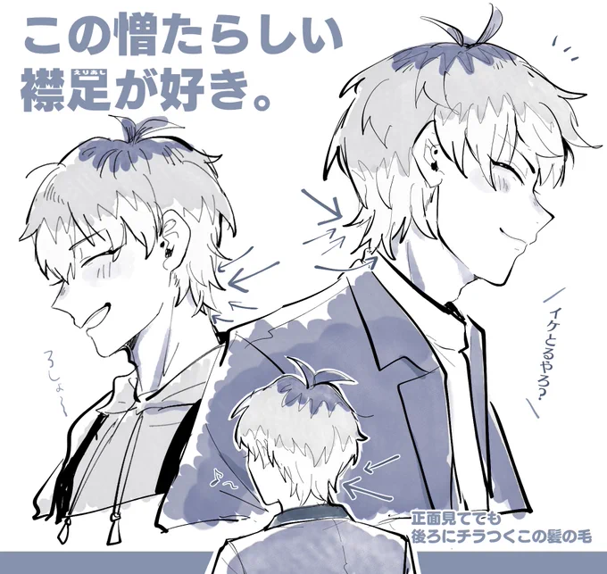 この憎たらしい襟足好き 