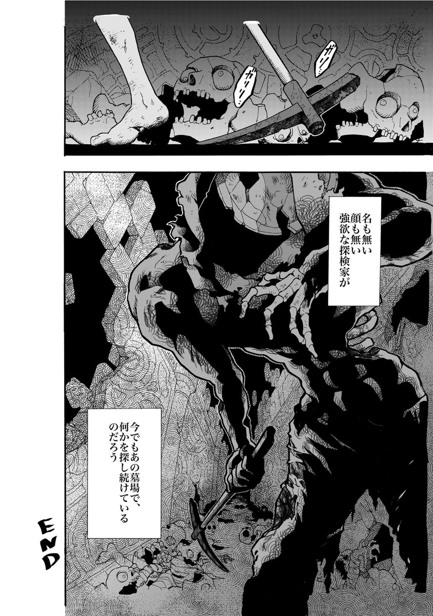 遺跡で呪われた男の話 (3/3)end

#漫画が読めるハッシュタグ 