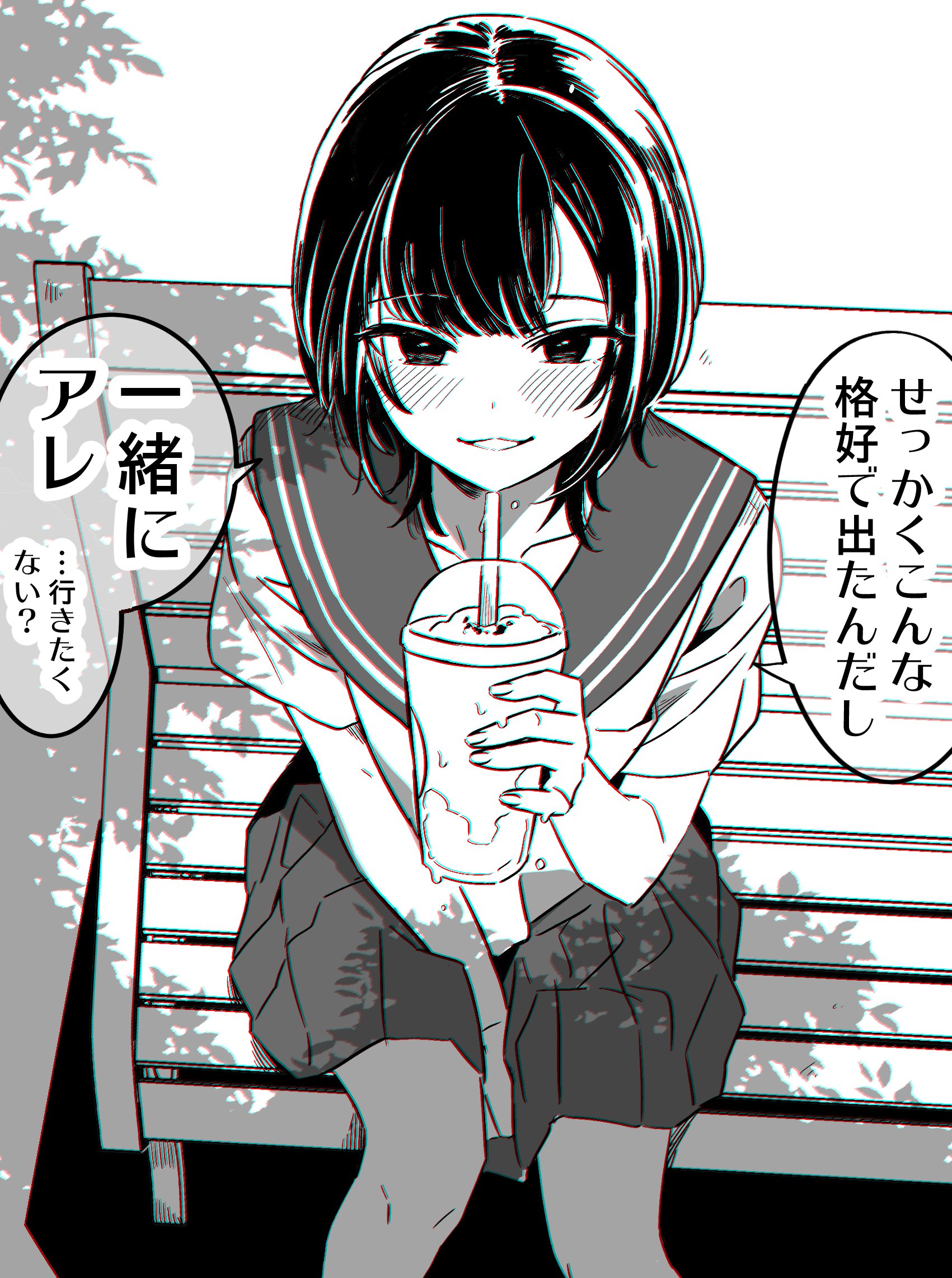 女装デート  / X