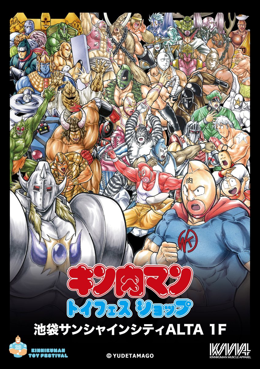 キン肉マントイフェスティバル21 Kin29mantoyfes Twitter キン肉マントイフェスティバル21 Kin29mantoyfes Twitter