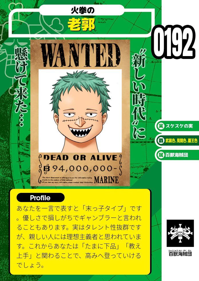 One Piece スタッフ 公式 Official Onepiece海賊メーカー 大好評御礼 予想を超える大反響 ありがとうございます キミの 海賊魂 を映し出す ワンピ流の 診断メーカー 尾田っちの結果はこちら まだ診断してないキミも 自分だけの