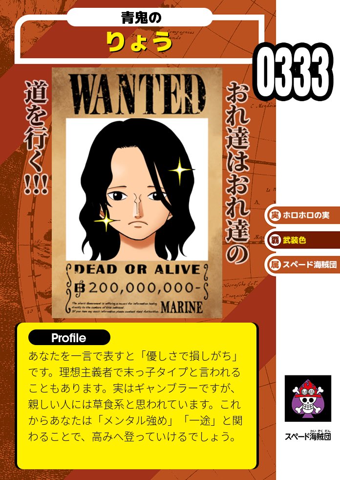 ワンピース診断