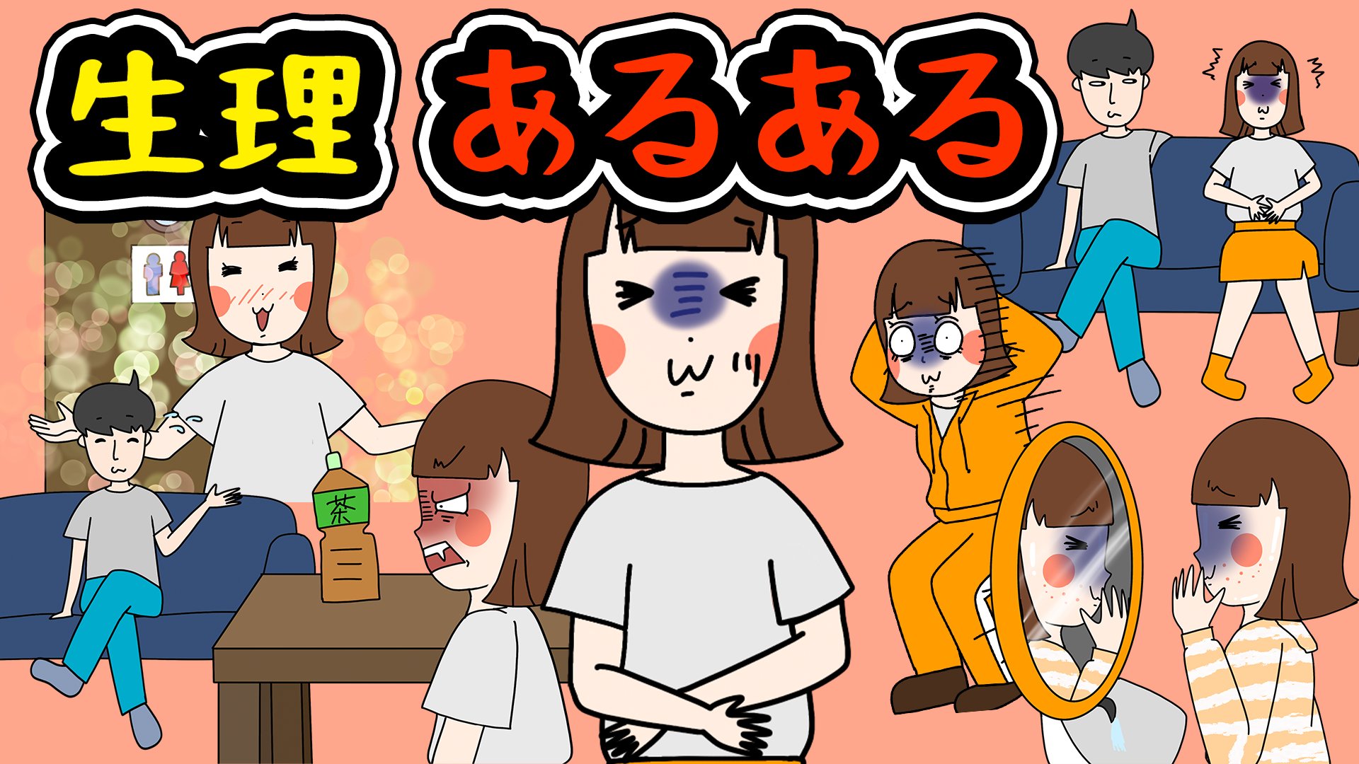 アリガチズム 生理でありがちなこと T Co Snu6clyut7 朝起きて一番最初に漏れてないか確認しがちだよね 生理 生理あるある 生理痛 ナプキン 絵 イラスト 漫画 Twitter漫画 マンガ アニメ Twitterあるある ツイッターあるある 漫画