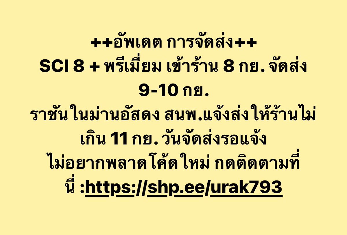 LoveLikeBooks1's tweet photo. ++อัพเดต การจัดส่ง++
#SCI8 + พรีเมี่ยม เข้าร้าน 8 กย. จัดส่ง 9-10 กย.
#ราชันในม่านอัสดง สนพ.แจ้งส่งให้ร้านไม่เกิน 11 กย. วันจัดส่งรอแจ้ง
ไม่อยากพลาดโค้ดใหม่ กดติดตามที่นี่ :https://t.co/YWAIkImDOe https://t.co/Xkeip7GVBt
