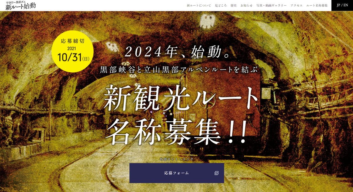ネットメディア 黒部ダムですよぉぉぉ 黒部ダムと欅平を結ぶ 黒部ルート 通称 24年度にいよいよ一般開放 名称公募開始 Itm Nlab ツイレポ ネットメディア 黒部ダムですよぉぉぉ 黒部ダムと欅平を結ぶ 黒部ルート 通称 24年度にいよいよ一般開放 名称公募開始 Itm Nlab ツイレポ