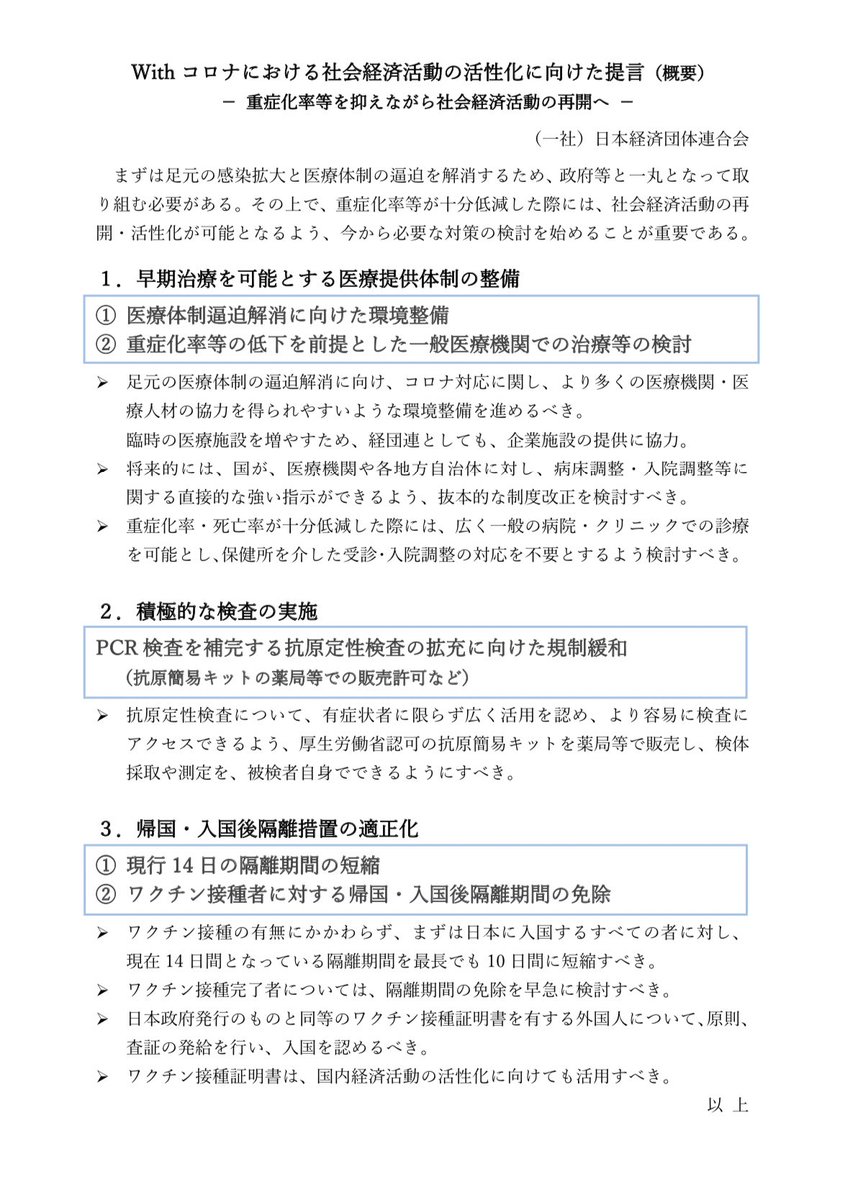 Students Workers Spouses Stranded Outside Japan On Twitter Keidanren Has Submitted A Proposal For The Revitalisation Of Socio Economic Activities Foreign Nationals With Vaccination Certificates Equivalent To Those Issued By The Japanese Government