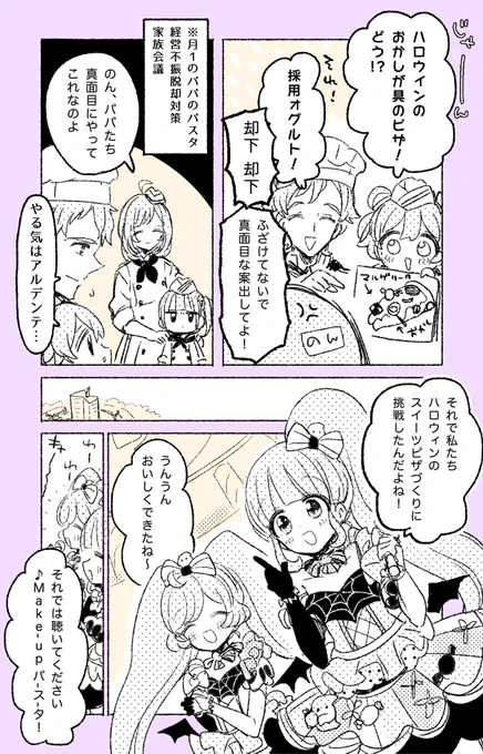 ついでの再掲らぁのん真中家 