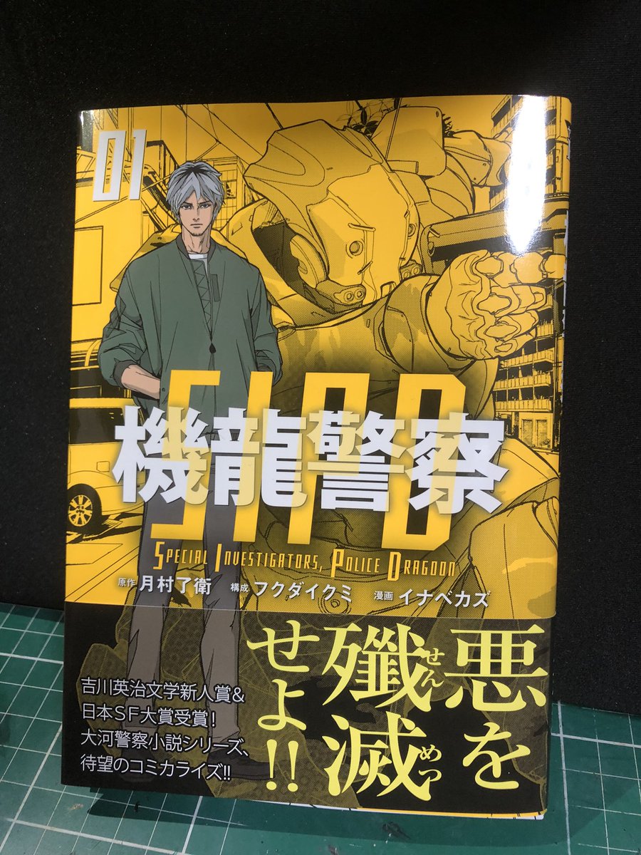 機龍警察 Twitter検索 機龍警察 Twitter検索