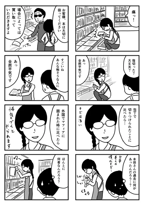 ショッピングセンター「カノン」で働く人々の話です

#1Pマンガ #カノンの人々 
