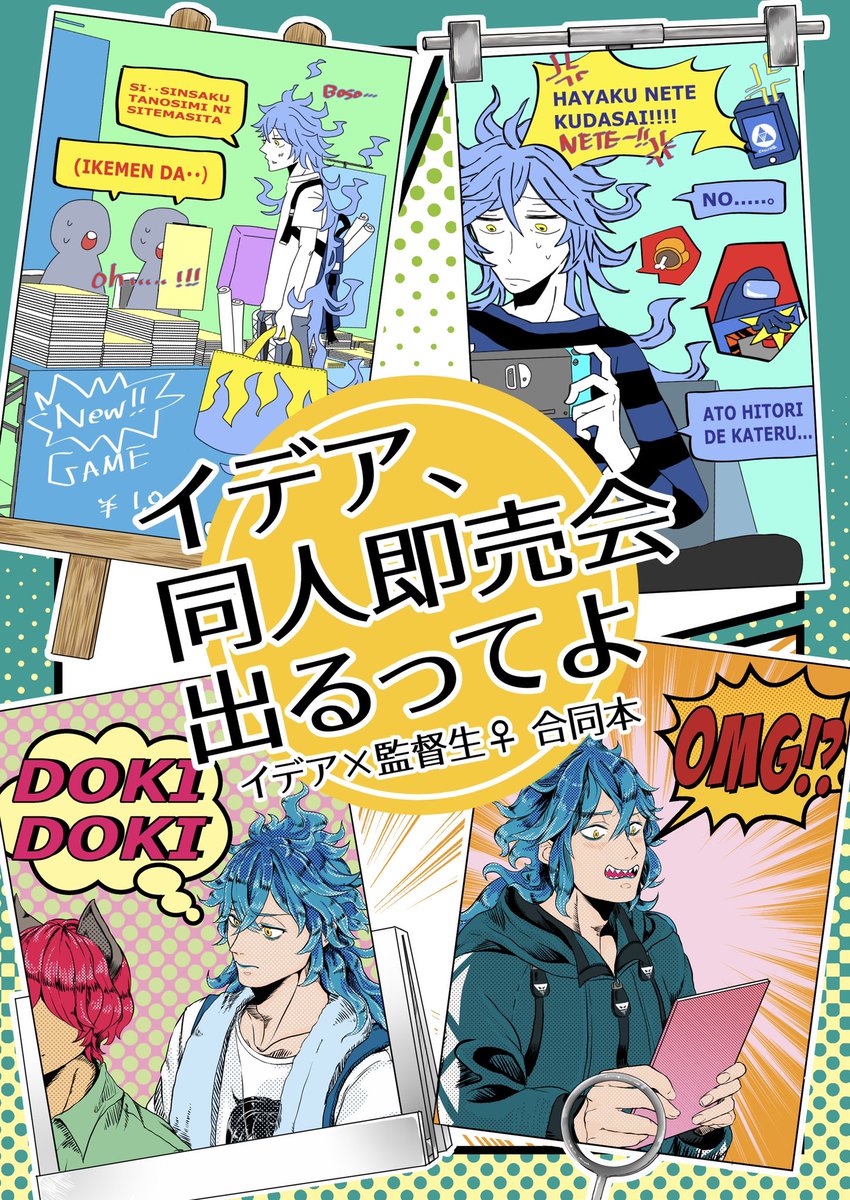 【10/03 告知】
イデ監♀合同本「イ デア、同人即売会出るってよ」がでるぞぉぉぉ!
氏と監ちゃんが同人即売会で一般参加したりサークル参加したりする本です📘
ロゴに蛍光インクとか遊び紙とか映え映えな仕様になります✨価格等は追ってご連絡します乞うご期待😘❤️ 