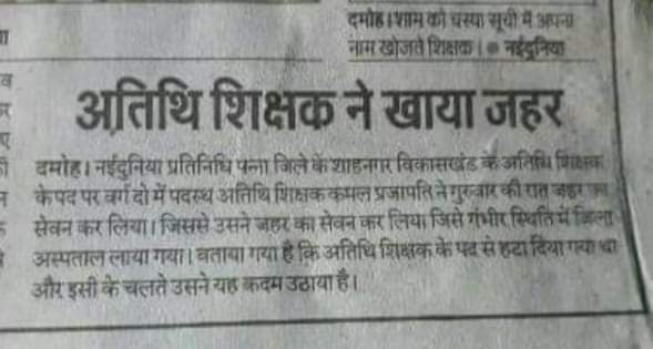 6kdQ5jJ2v16qlx7's tweet image. अरे जालिमों, अंधों, बहरो, गूंगों तुम्हें तनिक भी सर्म नहीं आईं।जो 14 वर्षों से शिक्षा विभाग को अपनी सेवाएं देने वाले अतिथि शिक्षकों की पुकार सुनाई नहीं देती। और परिणाम स्वरूप अतिथि शिक्षक आत्म हत्या करने पर बिवश है। आखिर कब तक झूठे वादों के पुल बांधते रहोगे।ऐ जनता माफ नहीं करेगी।