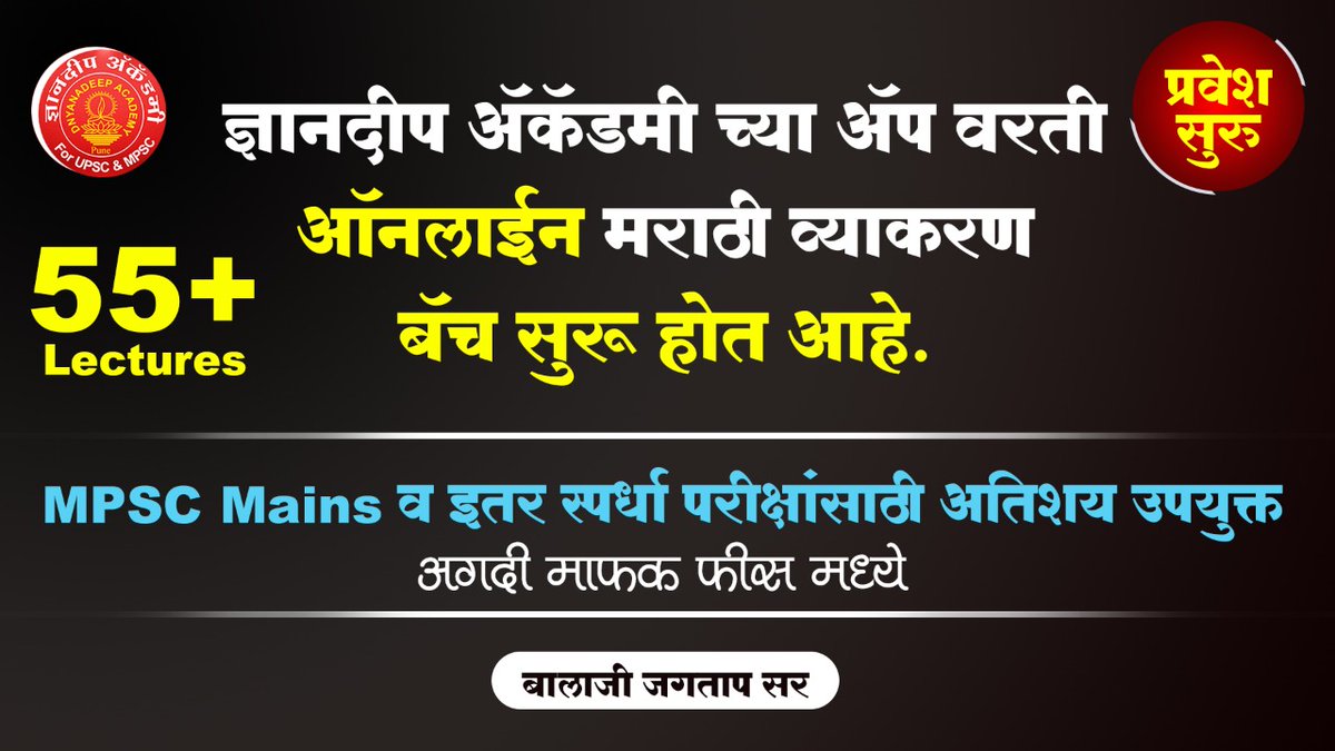 academy_pune's tweet photo. ऑनलाईन मराठी व्याकरण बॅच - ज्ञानदीप अकॅडमीच्या अँप वरती सुरु https://t.co/1Klqr1gkl8