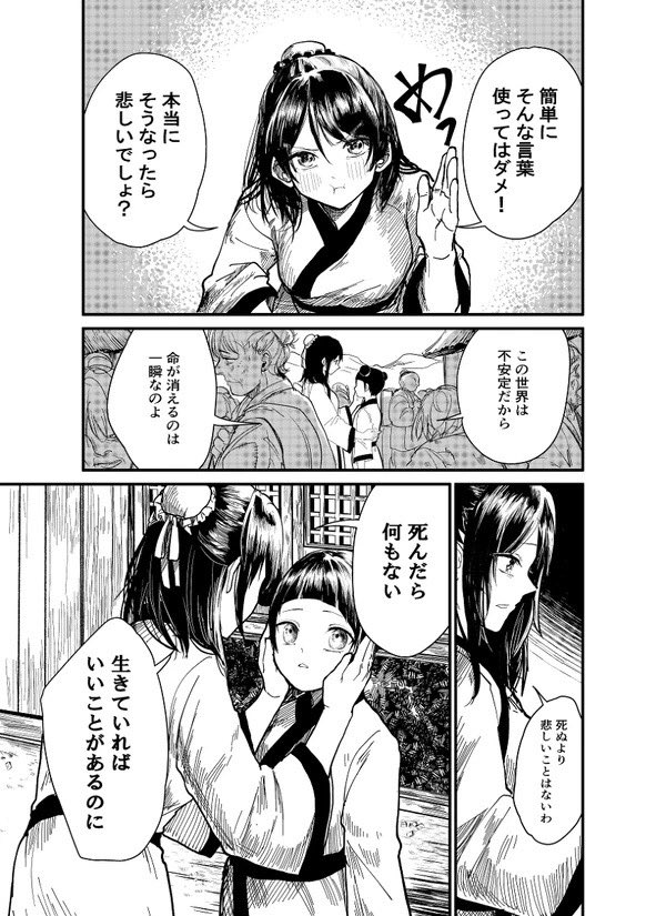 創作漫画【ジエメイ】② 