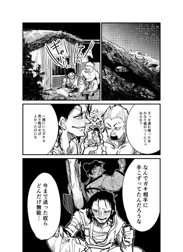 創作漫画【ジエメイ】③ 