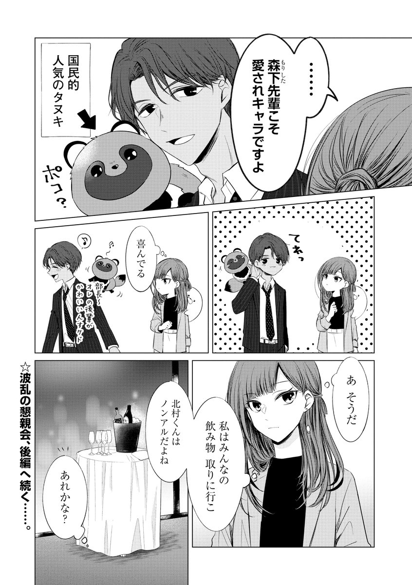 【第16話前編更新🍷✨】
懇親会(1/1)
#こんころ 